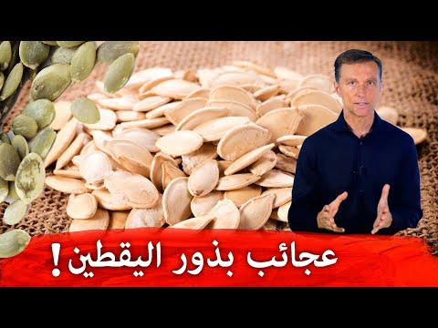 الفائده الكبيره في بذور اليقطين 0 37