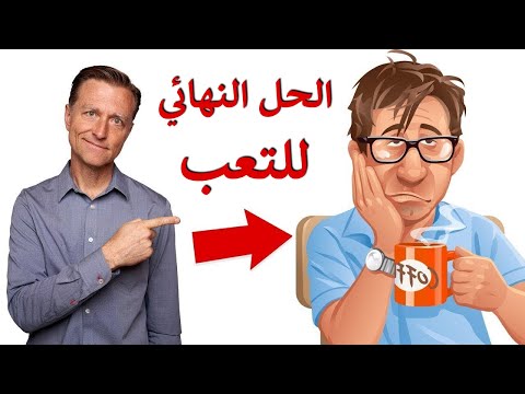 تخلص من الشعور بالتعب الدائم والشيخوخه 0 139