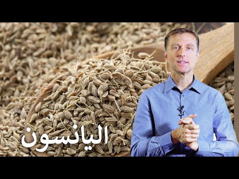 لماذا أنصح بتناول بذور اليانسون