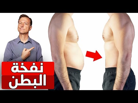 التخلص من انتفاخ البطن نهائي دون رجعه 0 101