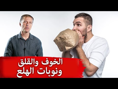 فيتامين ضروري لنوبات الهلع والصرع