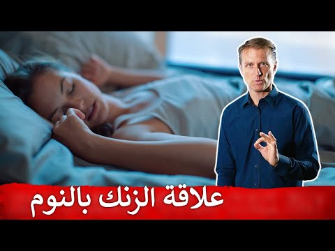 علاقه الزنك بالارق والنوم العميق 0 61