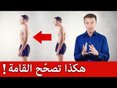 تعلم طريقه الجلوس الصحيحه وانحناء الظهر