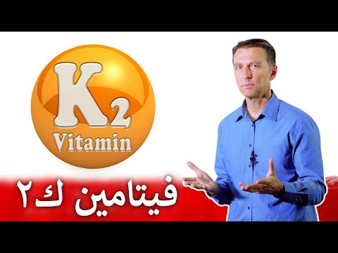 معلومات عن فيتامين K2 الذي لا يعلمه الكثيرون 0 84