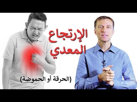 السبب في ارتجاع المريء وطرق علاجه