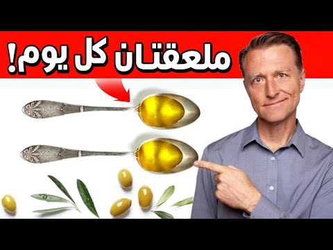 اهميه تناول ملعقتين زيت الزيتون كل يوم