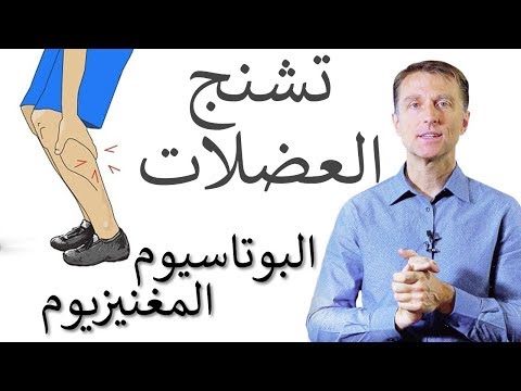 الاعراض التي تصاحب نقص البوتاسيوم والمغنيسيوم في الجسم 0 248