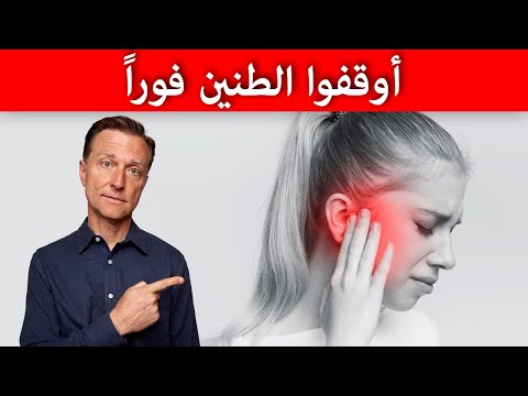 طريقه لوقف الرنين في الاذنين خلال 30 ثانيه 0 56