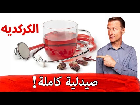 الفائده الكبرى في شراب الكركديه