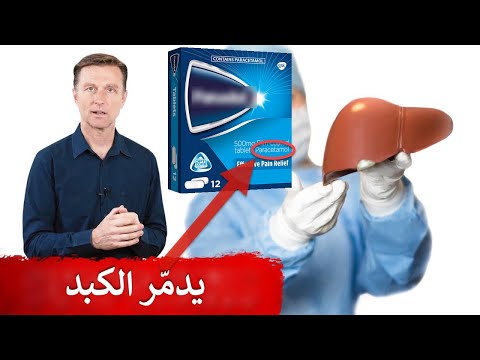 اعرف الدواء الذي يسبب فشل وزراعه الكبد