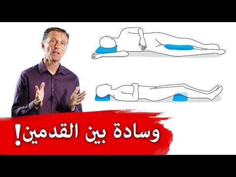 الاسباب الخمسه لوضع وساده بين القدمين عند النوم