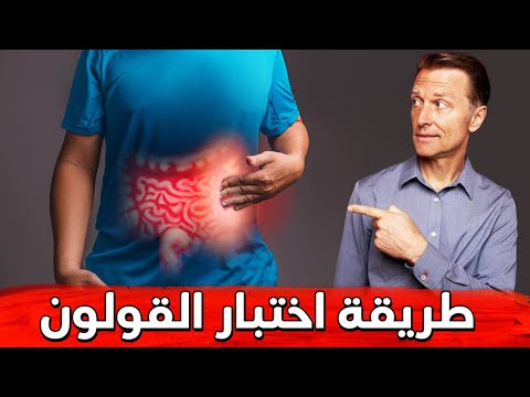 التاكد من وجود التهاب القولون في المنزل