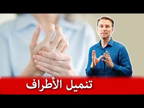 افضل طرق لعلاج تنميل وخدر الاطراف