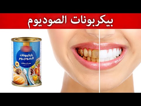 استخدامات صودا الخبز وفائدتها التي لا تعرفها 0 74