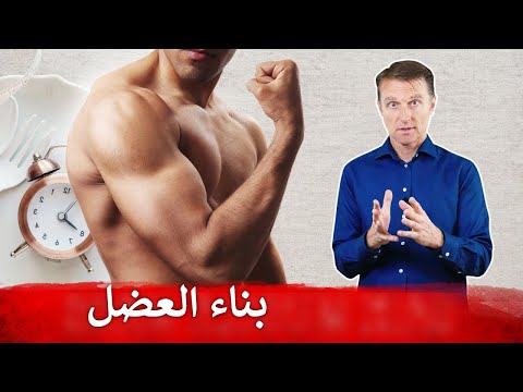 أوقفوا المكملات واتبعوا هذه الطريقة لبناء العضلات