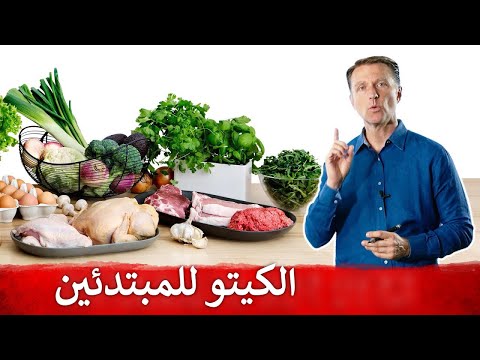 للمبتدئين التعرف على نظام الكيتو الصحي 0 10