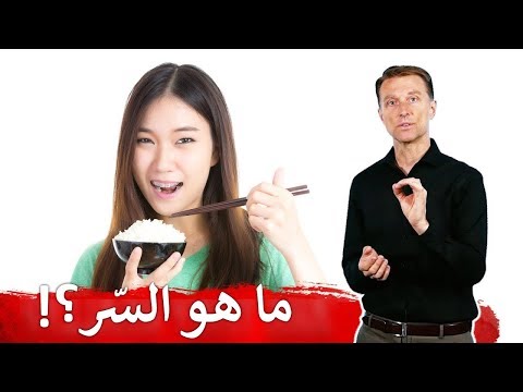 ما هو سر رشاقه الصينيين ؟