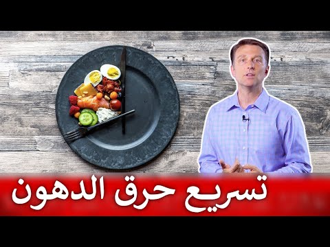 حرق الدهون سريعا بالصيام المتقطع 0 49