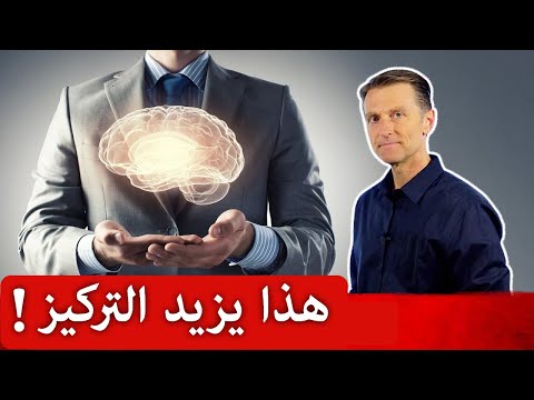 طعام يزيد التركيز ويقلل تشتت الذهن 0 40