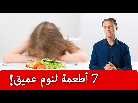 لنوم عميق تناول هذه الاطعمه فورا