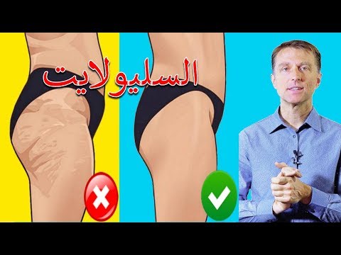 السيلوليت | أسباب لايذكرها الأطباء وعلاجه مع الدكتور بيرج - احتباس السوائل 0 11