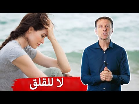 القضاء على الخوف والقلق نهائي