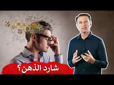 الحل النهائي لتشتت الانتباه وضعف التركيز