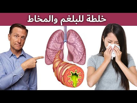 خلطه للقضاء على البلغم في الرئه بشكل فعال 0 157