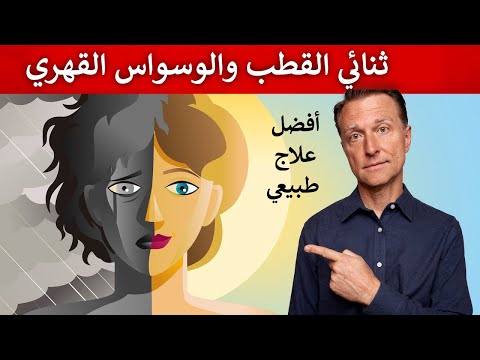 علاج للوسواس القهري واضطراب ثنائي القطب