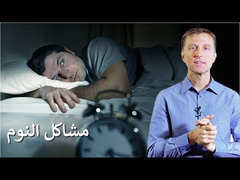 الحل النهائي لمشاكل النوم والقضاء على الارق