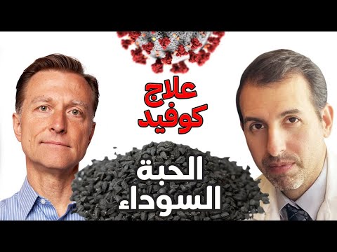 ضروري تناول الحبه السوداء لمرضى كوفيد 0 274