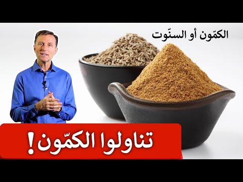 فائده تناول الكمون للجسم 0 77