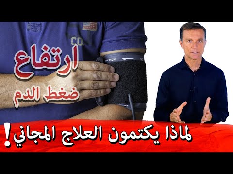 علاج مجانى لحالات ضغط الدم المرتفع 0 50