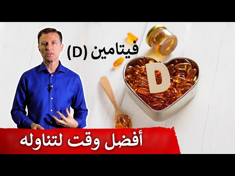 افضل الاوقات التي تتناول فيها فيتامين د 0 48