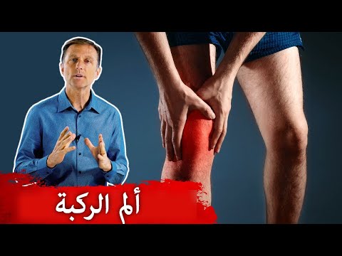 طرق التخلص من الم الركبه 0 66