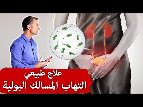 حل مشاكل المسالك البوليه بالاطعمه 0 228