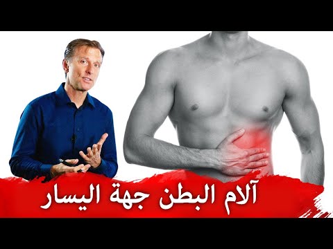 التخلص من الم البطن في الجانب الايسر