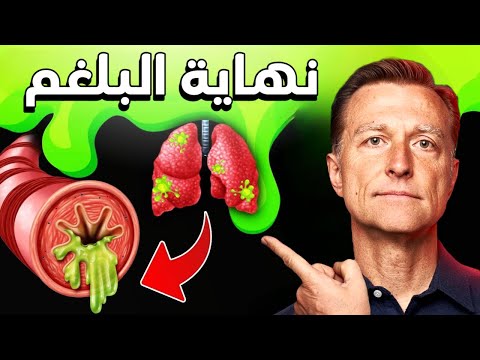 الحل الامثل لنهايه البلغم والتخلص من المخاط 0 133