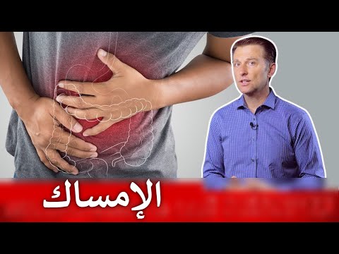 القضاء على امساك البطن 0 126