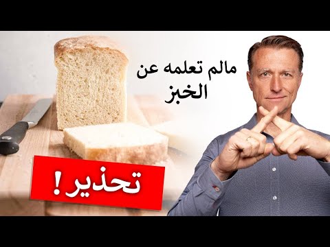 ما لا تعرفه عن الخبز 0 32