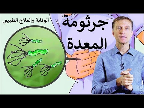 ما لا تعرفه عن جرثومه المعده