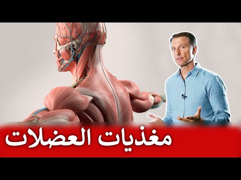 السبب في مشاكل العضلات نقص المعادن 0 184