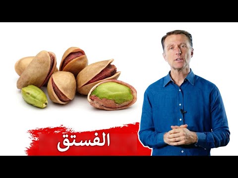 فائده كبيره للجسم في تناول الفستق 0 243