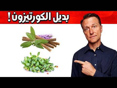 بديل الكورتيزون للتخلص من الالتهابات والحساسيه 0 153