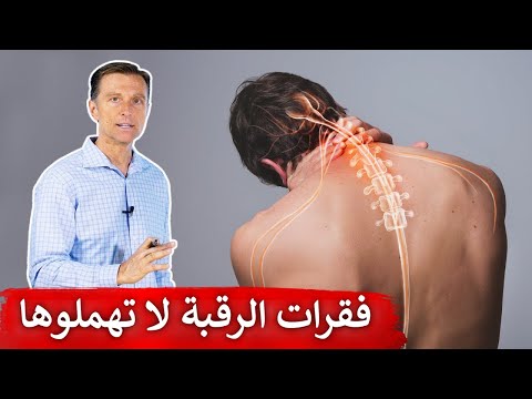 لا تهمل فقرات الرقبه للتخلص من الصداع والدوخه