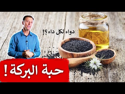 فائده حبه البركه التي لا يمكن ان تستغني عنها