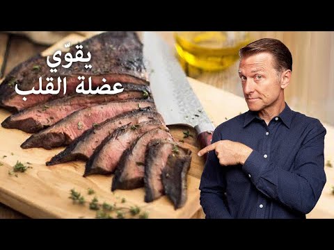 طريقه تقويه عضله القلب بطعام يحتوى على انزيم كيو 10