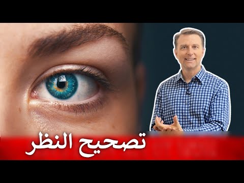 تصحيح النظر بتمرين بسيط جدا