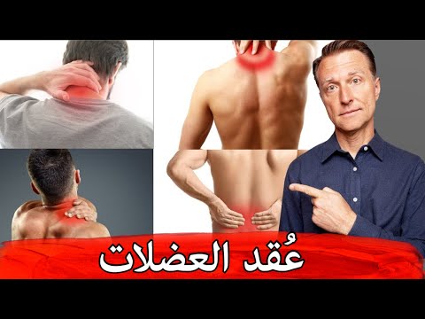 التخلص من تشنج العضلات في الرقبه