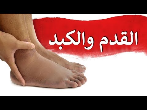 استخدام القدم للتشخيص عن حاله الكبد